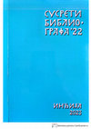 Research paper thumbnail of ”О чувару историје (Библиографија Бошка И. Бојовића