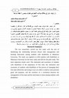 Research paper thumbnail of إدارة وقت الفراغ وعلاقته بدافعية التعلم لدى الطلاب متحدى الاعاقة بجامعة المنصورة