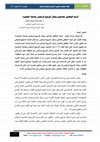 Research paper thumbnail of الرضا الوظیفى للعاملین بمجال الترویح الریاضى بجامعة المنصورة