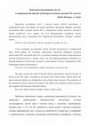 Research paper thumbnail of Константи ідентичнісного буття в американській жіночій малій прозі останньої третини ХХ століття / The constants of identity in American women's short prose of the last third of the twentieth century