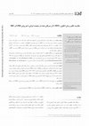 Research paper thumbnail of C-MYC amplification and expression in stomach cancer samples in Iranian population using two techniques of CISH and IHC