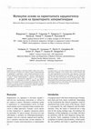 Research paper thumbnail of Molecular Basis of Laryngeal Carcinogenesis and the Role of Promoter Hypermethylation