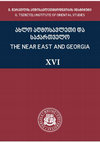 Research paper thumbnail of სიმეონ ბეთ არშამელი, "წერილი" ბარსუმასა და ნესტორიანელთა ერესის შესახებ
