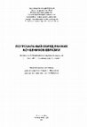 Research paper thumbnail of Куринских О.И. Катакомбные конструкции могильников у с. Покровка (Левобережье Илека) // Погребальный обряд ранних кочевников Евразии: Материалы VII Международной научной конференции "Проблемы сарматской археологии и истории". - Ростов-на-Дону: ЮНЦ РАН, 2011. - С.92-97.