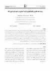 Research paper thumbnail of زیست چینه نگاری و پالئواکولوژی سازند آسماری در جنوب غرب فیروزآباد