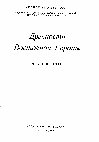 Research paper thumbnail of Кожин П.М. О сарматских повозках // Древности Восточной Европы. М.: Наука, 1969. С. 92–95.