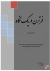 Research paper thumbnail of فرترن در یک نگاه