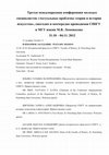 Research paper thumbnail of Actual Problems of Theory and History of Art (31 Oct- 4 Nov) 