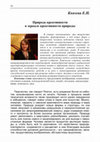 Research paper thumbnail of Эпистемология креативности (Отв. редактор Е.Н. Князева). 2013. Epistemology of Creativity (Ed. by Helena Knyazeva). (in Russian)