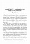 Research paper thumbnail of Домановский А. Н. …иду защищать Византию…