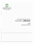 Research paper thumbnail of المواصفات المساحية السعودية عن: المسح الأرضي