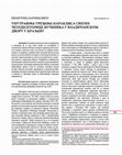 Research paper thumbnail of Унутрашње уређење параклиса Светих четрдесеторице мученика у владичанском двору у Краљеву (The Interior design of Chapel Forty Holy Martyrs in Bishop’s Palace in Kraljevo) 