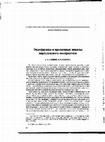 Research paper thumbnail of Эндофизика и временные шкалы виртуального восприятия. Endophysics and Time Scales of Virtual Perception. In: Voprosy Filosofii. 2007. N  2. P.80-96. (in Russian)