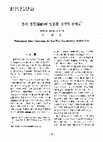 Research paper thumbnail of 동서협진에 연관된 철학적 문제들 (Philosophical issues regarding the corroborative medical care utilizing Eastern and Western medicines)