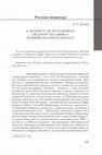 Research paper thumbnail of К вопросу об источниках «Медного всадника»: Пушкин и Барри Корнуолл//Вестник РГГУ, 2011, № 7 (69). С. 125-131