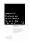 Research paper thumbnail of Μεταλλικά ευρήματα από το νεκροταφείο της Ur της 3ης Χιλιετίας π.Χ. (Metal finds from the Ur cemetery of the 3rd Millenium BC)