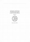 Research paper thumbnail of B4. Могильник Филипповка-I. Находки в районе кургана № 1