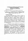 Research paper thumbnail of Πατέλης Δ. Η παιδεία ως συνιστώσα της δομής και της ιστορίας της κοινωνίας. Εκπαίδευση και αξιολόγηση.Education as a component of the structure and history of society. Education and evaluation.