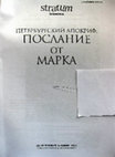 Research paper thumbnail of [М.Б.Щукину] Тайна аромата