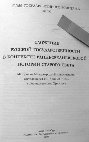 Research paper thumbnail of Зачатие Руси: пушные пути Европы и устная традиция