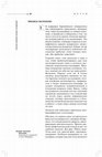 Research paper thumbnail of 2006 Форум: Этические проблемы полевых исследований