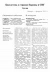 Research paper thumbnail of Дискуссия о внешнеполитическом векторе в Грузии