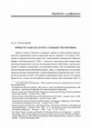 Research paper thumbnail of Эрнесто Лаклау и его "Субъект политики"