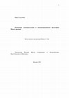 Research paper thumbnail of Концепция самоопределения в западноевропейской философии Нового времени