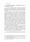 Research paper thumbnail of Жизненный мир села и возможность его изучения