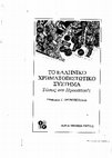 Research paper thumbnail of “Banking and Non-Banking Debt of Greek Manufacturing Firms”, with G. Provopoulos, in The Greek Financial System, Trends and Prospects, edited by G. Provopoulos, 1995