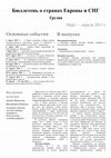 Research paper thumbnail of Внешняя политика Грузии в марте-апреле 2013 г.