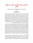 Research paper thumbnail of البرادعي برادعي والخسيس خسيس وما بينهما خنيس