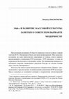 Research paper thumbnail of 2013 1960-е и развитие массовой культуры: заметки о советском варианте модерности (Ab Imperio 2013: contribution to the discussion on "ITR Discourse" by Lipovetsky)