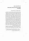 Research paper thumbnail of תרומתו של יחיאל מיכל פינס לתחיית הלשון העברית - חידושי מילים, בתוך "לשוחח תרבות עם העלייה הראשונ"