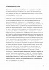 Research paper thumbnail of "Το αγροτικό τοπίο της Τήνου, μια κατάσταση πολιτισμικής οικολογίας", 11o ΕΠΙΣΤΗΜΟΝΙΚΟ ΣΥΝΕΔΡΙΟ «Αγροτική οικονομία, ύπαιθρος χώρος, περιφερειακή και τοπική ανάπτυξη» Πάτρα, 14-15 Ιουνίου 2013,RSAI,  ΕRSA σε συνεργασία με το Πανεπιστήμιο Πάτρας και το Ελληνικό Ανοικτό Πανεπιστήμιο.