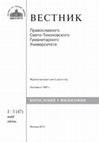 Research paper thumbnail of Слезный сев и радостная жатва. ПС 125. 5–6 в толковании блаженного Августина