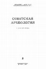 Research paper thumbnail of Кожин П.М. Гобийская квадрига // Советская археология, №3, 1968. С. 35–42.