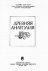 Research paper thumbnail of Кожин П.М. К проблеме происхождения колесного транспорта // Древняя Анатолия. – Москва: Наука, 1985. – С. 169–182.