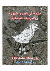 Research paper thumbnail of An Introduction to Aerial Photographs and Satellite Images (in ARABIC) مقدمة في الصور الجوية و المرئيات الفضائية