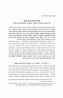 Research paper thumbnail of בגלל שהיא ברת תוקף: Two Details in Classical Hebrew and Non-Normative Hebrew [in Hebrew; with Keren Dubnov]