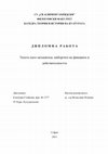 Research paper thumbnail of Тялото като механизъм: киборгите на фикцията и действителността