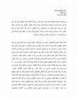 Research paper thumbnail of الرقص الفلسطيني المعاصر