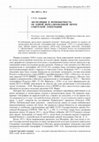 Research paper thumbnail of Экспедиция в первобытность: об одной нереализованной мечте советской этнографии