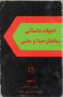 Research paper thumbnail of ادبیات انگلیسی: شعر (ترجمه)