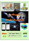 Research paper thumbnail of Geomatics (in Arabic) الجيوماتكس: علم المعلوماتية الأرضية