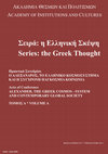 Research paper thumbnail of Acta of Conference : ALEXANDER, THE GREEK COSMOS - SYSTEM AND CONTEMPORARY GLOBAL SOCIETY VOLUME A