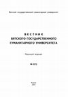 Research paper thumbnail of «Родство» и «порода»: о восприятии греческой терминологии древнерусскими книжниками / "Kinship" and "Breed": on the Perception of Greek Terminology by Old Russian Scribes 