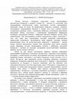 Research paper thumbnail of Традыцыйны светапогляд беларусаў і палякаў: параўнанне сучаснага стану Traditional world-view of Belarusians and Polish : comparison of contemporary situation 