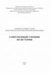 Research paper thumbnail of Заметки о классических языках в системе духовного и светского образования в России в XVIII – середине XIX века / Remarks on Classical Languages in the System of Spiritual and Secular Education in Russia in the 18th - the Middle of the 20th Century