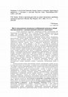 Research paper thumbnail of Кожин П.М. Место синьцзянских наскальных изображений колесниц в общей системе развития и распространения колесного транспорта // Алтае-Саянская горная страна и соседние территории в древности. История и культура Востока Азии. Новосибирск, 2012.